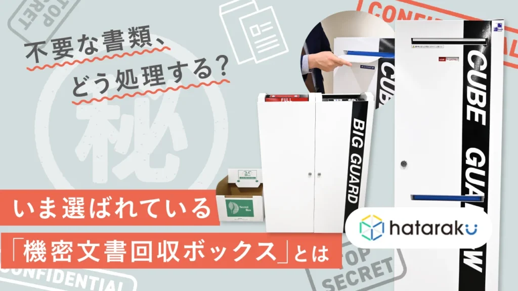 ㈱清和ビジネス様のサイトhataraku掲載情報